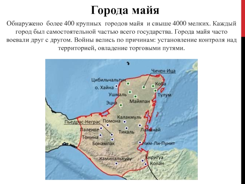 Карта империи майя