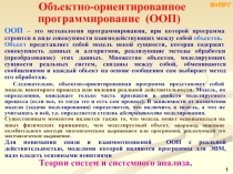 Объектно-ориентированное программирование системно-философский подход