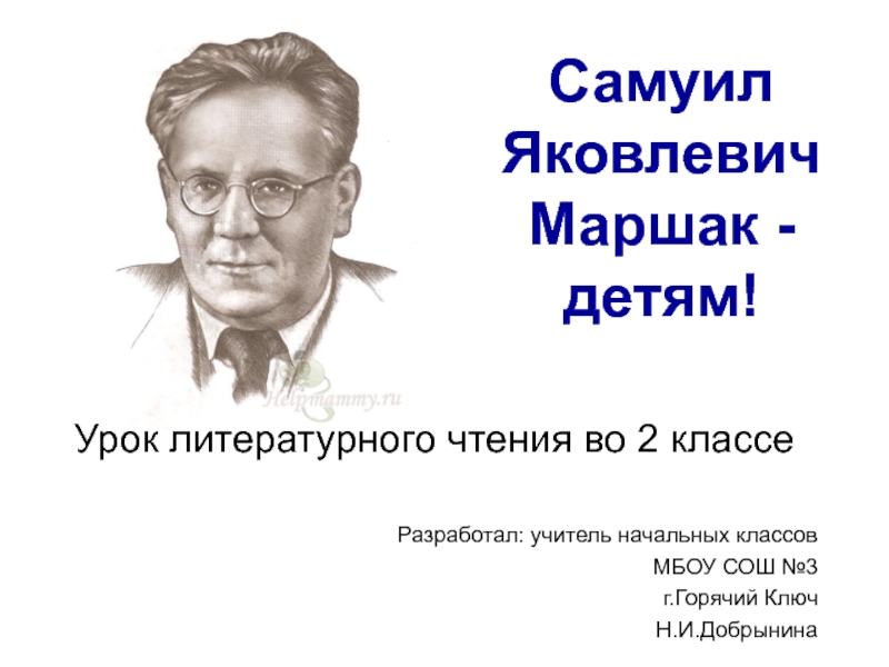 Презентация 3 класс маршак гроза днем в лесу над росистой поляной 3 класс