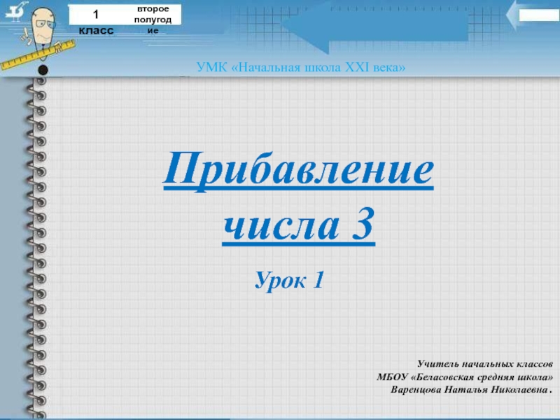 Сложение с числом 10 презентация 1 класс начальная школа 21 века