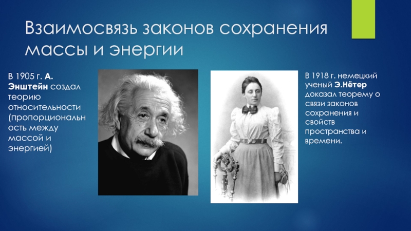 Реферат: Связь законов сохранения с пространством и временем