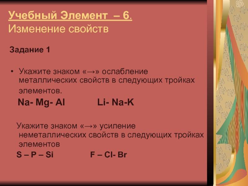 Изменения 6