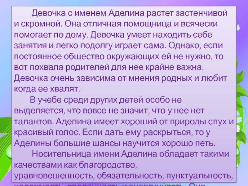 Имя при крещении аделины. Что означает имя Аделина. Тайна имени Аделина. Происхождение имени Аделина. Девочки по имени Аделина.