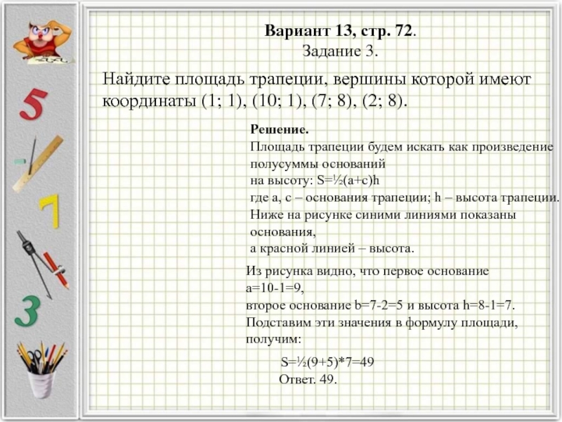 Задача 72. Произведение 