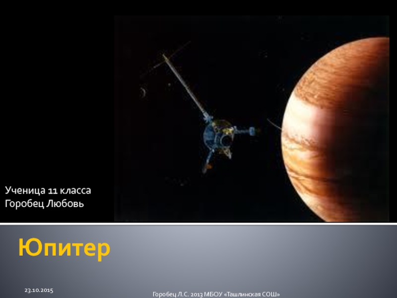 Презентация Юпитер