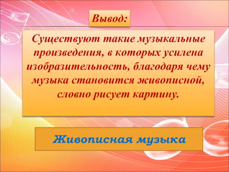 Музыка и изобразительное искусство 5 класс проект