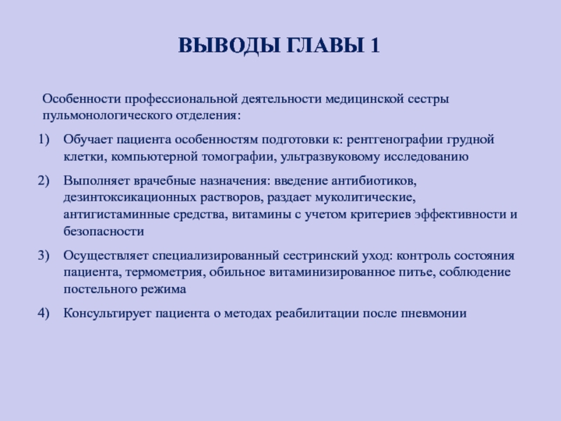 Заключение в презентации вкр