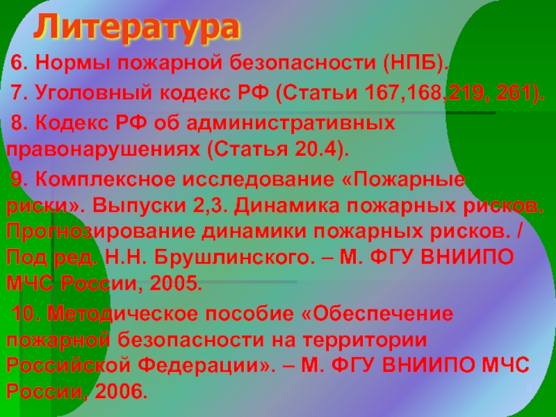 Кодекс 8. Статьи УК по пожарной безопасности. Статьи уголовного кодекса по пожарной безопасности. Статья 167 и 168. Статьи УК МЧС.