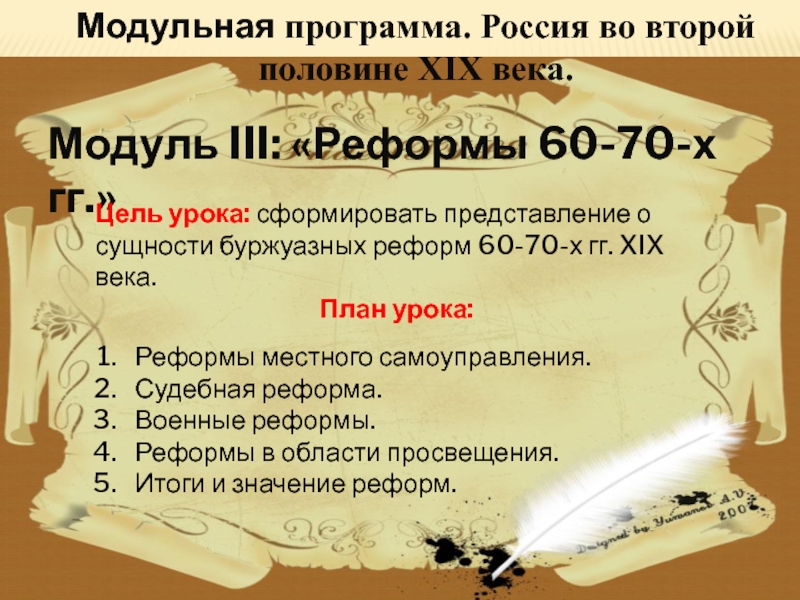 Презентация Реформы 60-70-х гг.