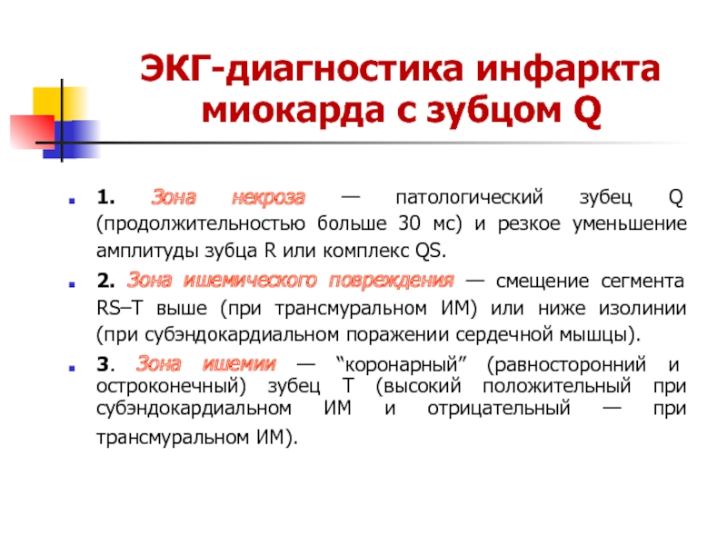 Острый инфаркт миокарда диагностика