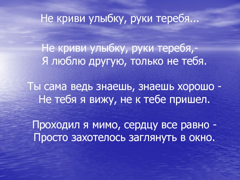 Приходить прошедший. Стих Есенина не криви улыбку. Не криви улыбку руки теребя. Стих Есенина не криви улыбку руки теребя. Не криви улыбку руки теребя я люблю другую только.