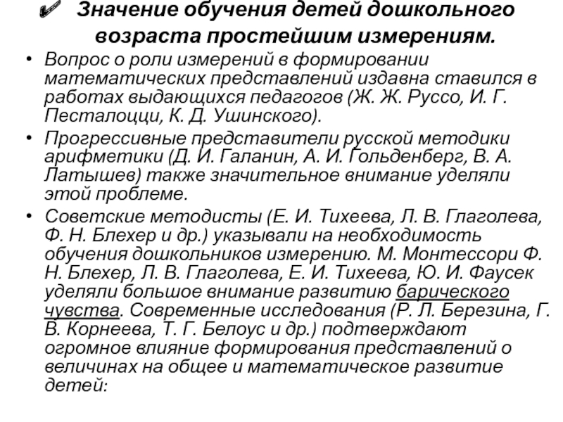 Учиться значение. Значение обучения детей дошкольного возраста математике. Значение обучения. Общий подход к формированию представлений о величине.. Развитие представлений о величинах возможно при.