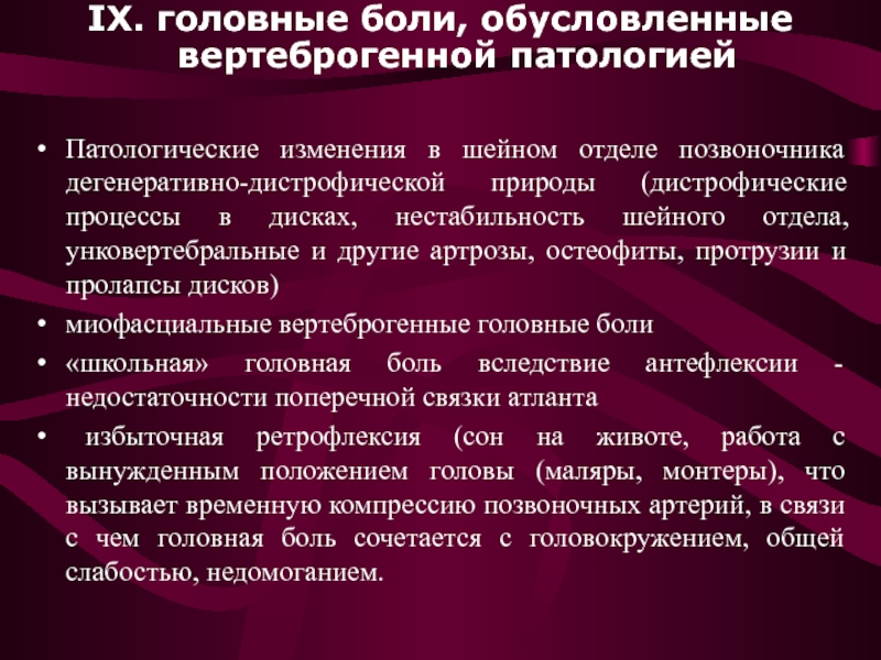 Боль неврология. Вертеброгенная боль. Дистрофические процессы. Вертеброгенный болевой синдром. Головная боль для презентации.