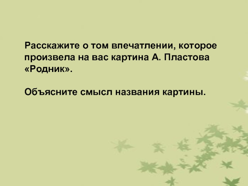 Сочинение на тему жатва по картине пластова 6 класс