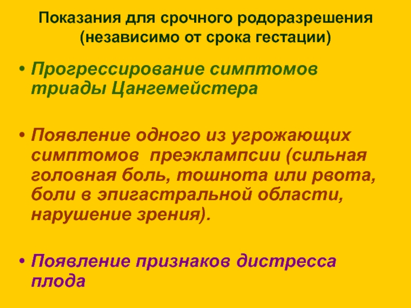 Гестоз 2 половины беременности карта вызова