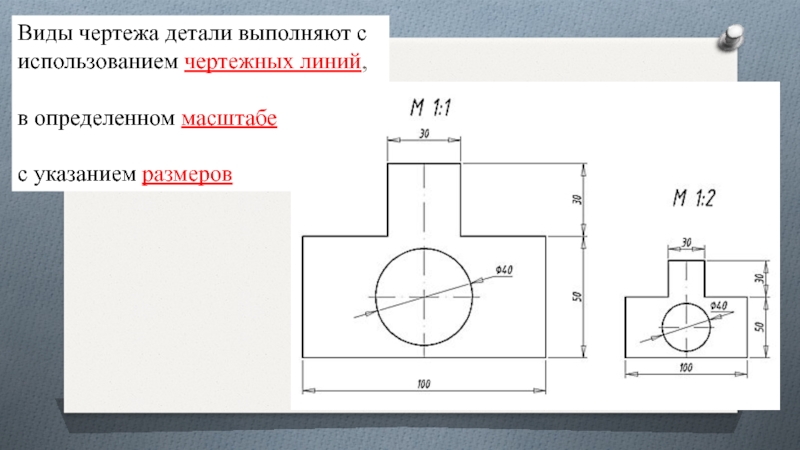 Перечертить изображение деталей в масштабе 2 1