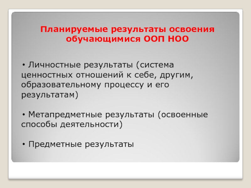 Освоение обучающимися основной образовательной программы