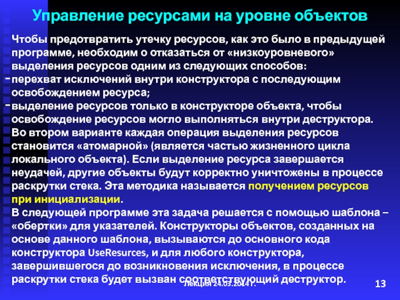 Уровень объекта. Понятие об обработке исключения. Исключение процесса. Механизма обработки исключительных ситуаций?. Уровни объектов управления.