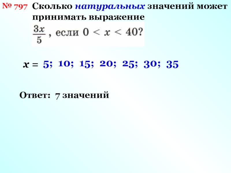 Наименьшем натуральном значении. Натуральные значения.