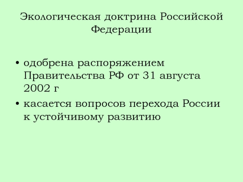 Проекты распоряжений правительства рф официальный сайт