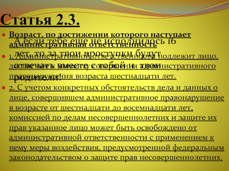 Возраст по достижении которого наступает административная