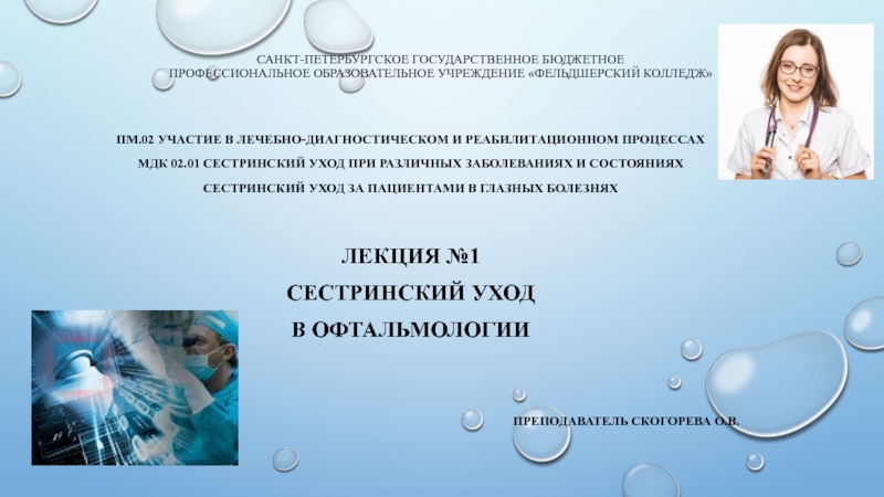 Санкт-Петербургское государственное бюджетное профессиональное образовательное