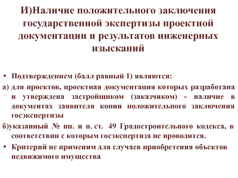 Государственная экспертиза результатов инженерных. Оценка эффективного использования средств федерального бюджета.