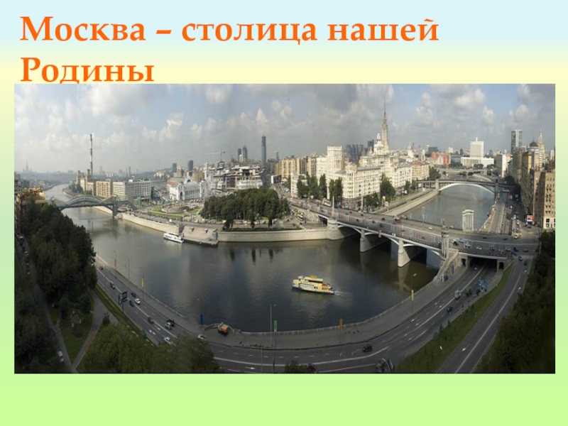 Две столицы москва