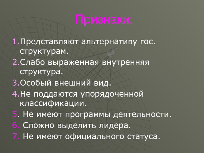 Молодежные движения россии презентация