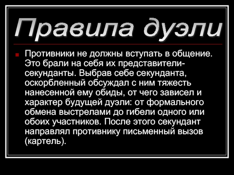 Кого ленский выбрал себе в секунданты