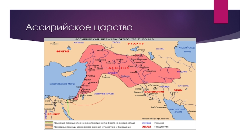 Столица ассирийской державы