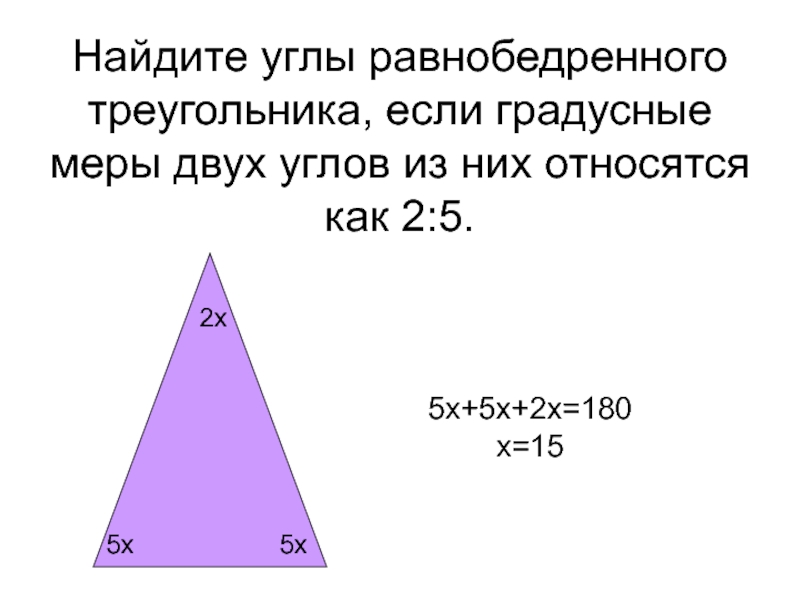Два угла относятся как 11 7. Найдите углы треугольника если их градусные меры относятся как 2 3 7. Найти углы треугольника если их градусные меры относятся как 2 3 7. Найдите угол треугольника если их градусные меры относятся 2 7 9. Найдите углы треугольника если их градусные меры относятся как 2 7 9.