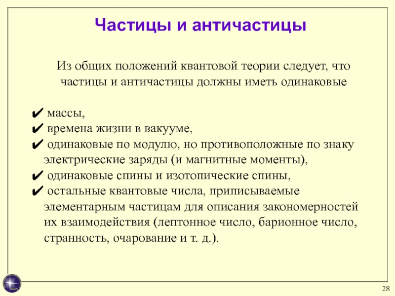 Элементарные частицы античастицы презентация 9 класс