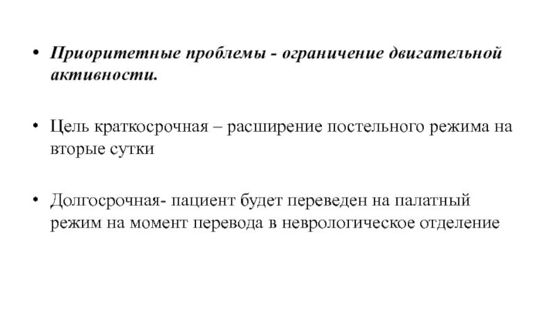 Приоритетные потенциальные проблемы пациента. Приоритетные проблемы пациента. Проблемы пациента краткосрочные и долгосрочные цели. Долгосрочные проблемы пациента. Краткосрочные и долгосрочные цели при стенокардии.