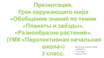 Разработка презентации к обобщающему уроку 