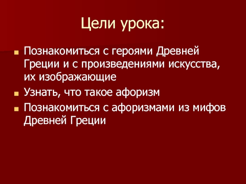 Герои древней греции презентация