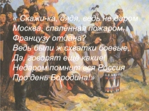 Отечественная война 1812 года