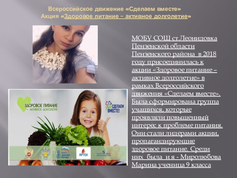 Всероссийское движение Сделаем вместе  Акция  Здоровое питание – активное
