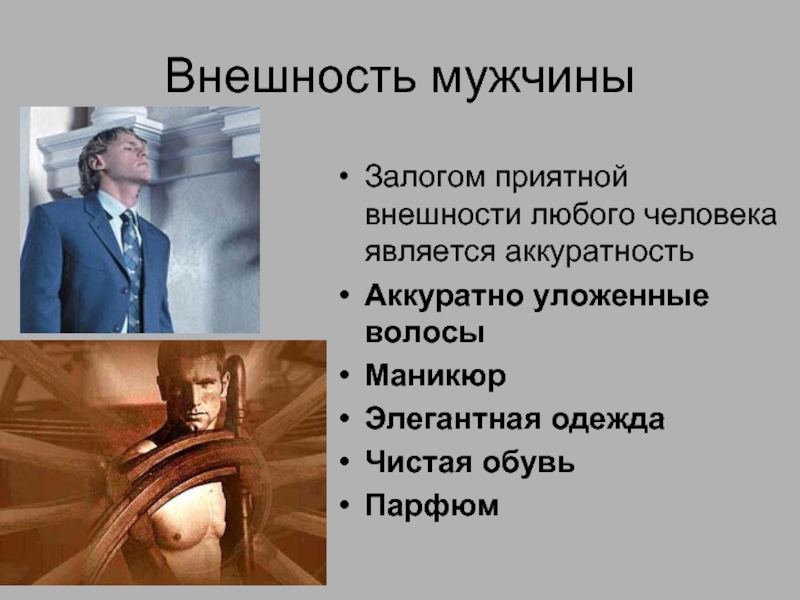 Мужчины и женщины презентация 8 класс