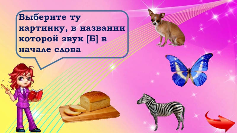 Презентация звук к