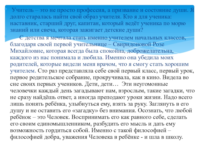 Презентация учитель это призвание