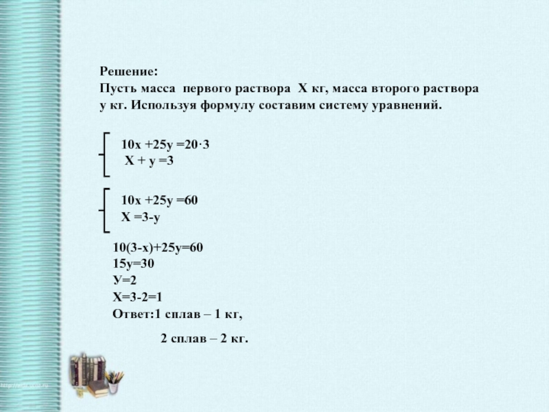 Найдите массу 2. Масса первой детали. Решение уравнения х-10=25. Масса первой детали в 7 раз больше. Масса первой детали в 7 раз больше массы второй.