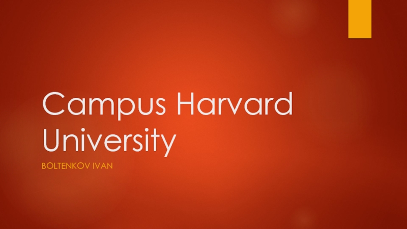 Кампусы Гарварда