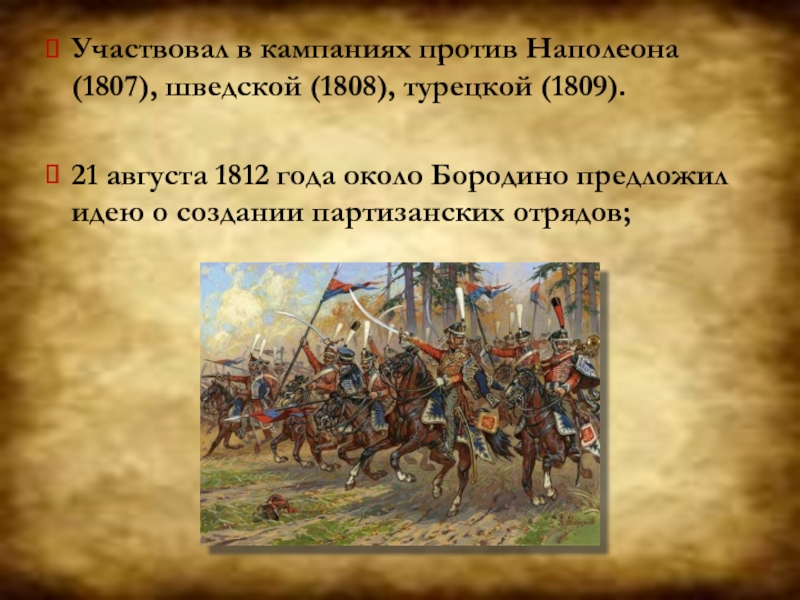 Полководцы отечественной войны 1812 года презентация