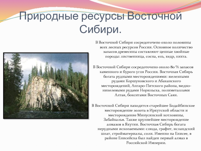 Описание природного района северо восточная сибирь по плану 8 класс