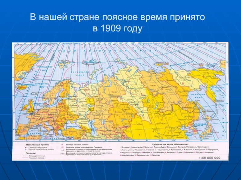 Часовые пояса презентация 8 класс география