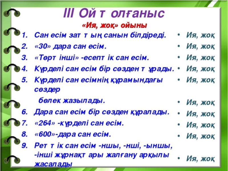 Сын есім презентация 5 сынып орыс сыныбы