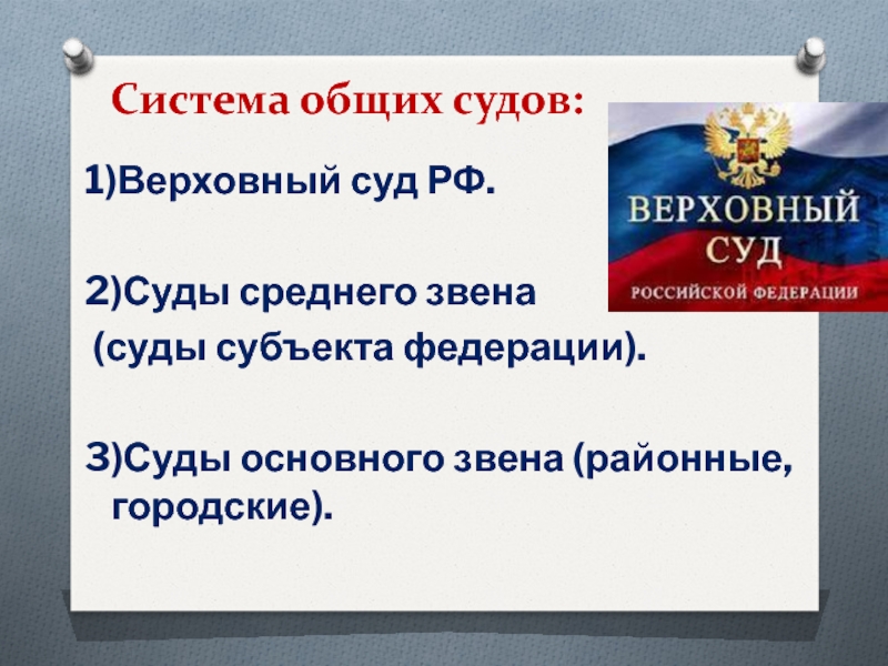 Судебная система в рф презентация 9 класс