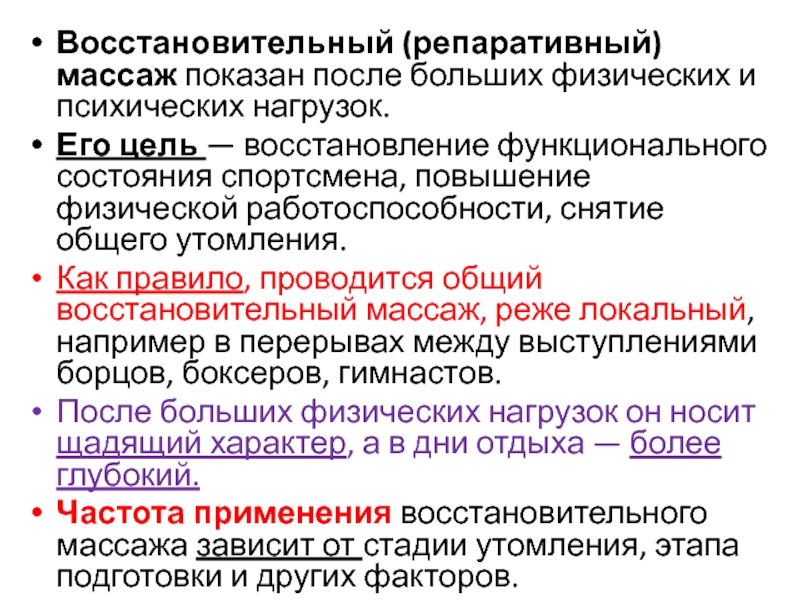 Цель восстановление. Приемы восстановления функционального состояния на раб.месте. Приемы восстановления функционального состояния на рабочем. Восстановление функционального состояния на рабочем месте. Репаративный (восстановительный) массаж.