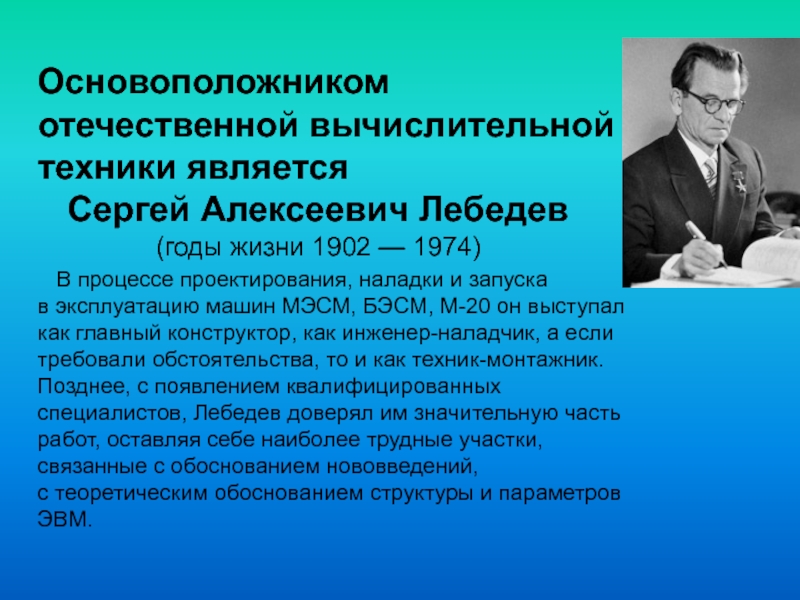 Сергей алексеевич лебедев презентация